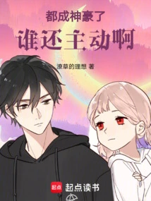 You Have Become a Powerful Person, Who is Still Taking the Initiative?