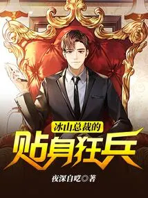 President Bingshan's Personal Soldiers