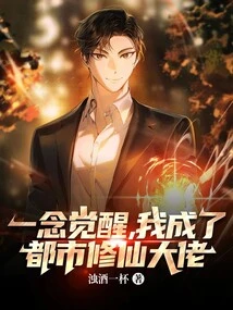 When I Awakened, I Became a Master of Urban Immortality Cultivation