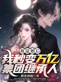 After My Engagement Was Annulled, I Instantly Became the Heir to a Trillion-dollar Group