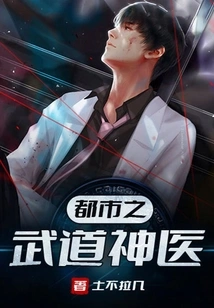 Urban Martial Arts Miracle Doctor