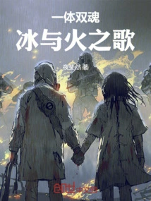 One Body, Two Souls, a Song of Ice and Fire