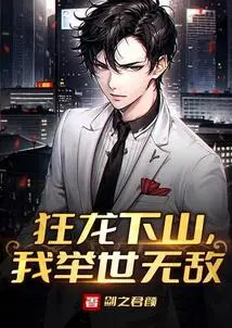 The Mad Dragon Descends from the Mountain, I Am Invincible