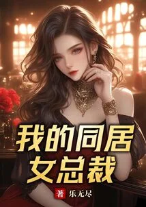 My Cohabiting Female Ceo