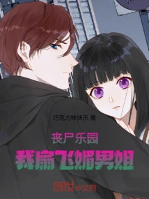 Zombieland: I Slap the Charming Male Sister