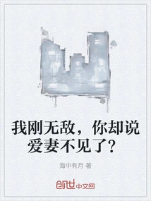 I Just Became Invincible, but You Said That My Beloved Wife is Missing?