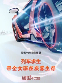 Train Survival: Leading an All-female Class to Survive in the Gray Fog