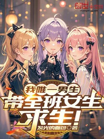 I Am the Only Boy, Leading All the Girls in the Class to Survive!