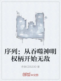 Sequence: Become Invincible from Swallowing the Authority of the Gods