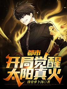 City: Awakening of the Sun's True Fire at the Beginning