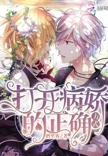 The Right Way to Turn on a Yandere