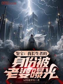 Treasure Appraisal: My Identity as an Immortal Was Exposed by My Wife