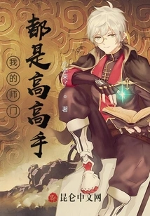 My Disciples Are All Masters