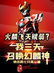 Is Huo Linfei Weak in Talent? I Summoned the Phantom God for Three Days