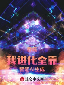 Devour: My Evolution is All Generated by Intelligent Ai