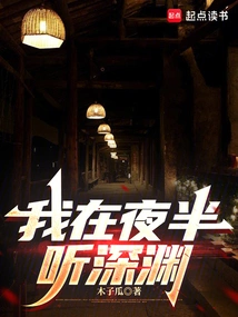 I Listen to the Abyss in the Middle of the Night