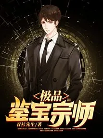 The Best Treasure Appraiser