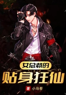 The Female Ceo's Personal Madam