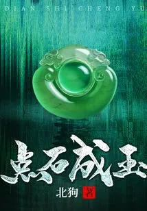 Turn Stone into Jade