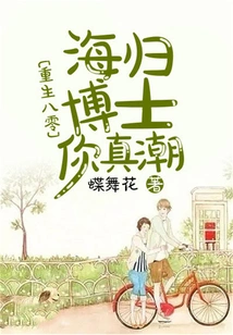 Rebirth in the 1980s: Doctor Returned from Overseas, You Are so Trendy