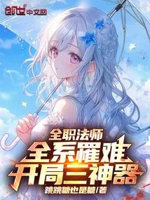 Versatile Mage: All Members Are Killed, Three Artifacts at the Beginning