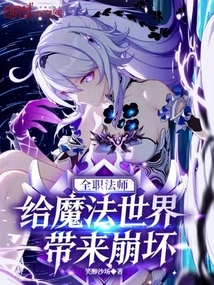 Versatile Mage: Bringing Collapse to the Magical World