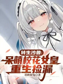 Reincarnated Cell: the Cute School Beauty Queen is Reborn and Picks up Leaks