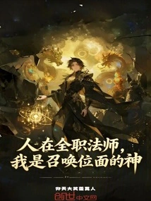 I Am a Full-time Mage, and I Am the God of Summoning Planes