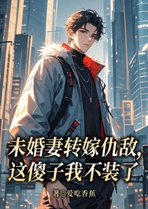 My Fiancée is Turning on Her Enemies, I Won't Pretend to Be Such a Fool Anymore