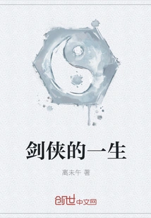 The Life of a Swordsman