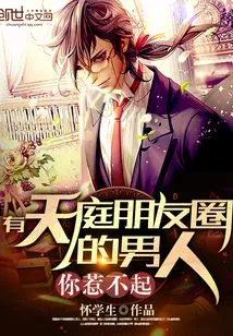 You Can't Afford to Mess with a Man Who Has a Circle of Friends in Heaven