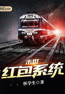 Doomsday Red Envelope System