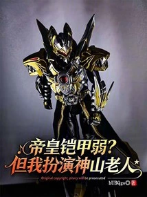 Is the Emperor's Armor Weak? but I Play the Role of the Old Man from the Sacred Mountain