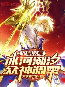 Versatile Mage: Glacier Tide, Gods Wither!