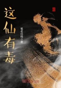 This Fairy is Poisonous