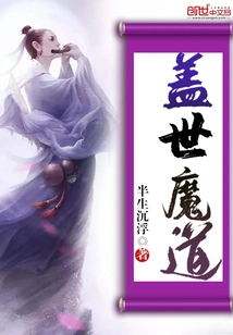 Unrivaled Demonic Way