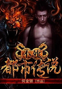 Immortal Urban Legend