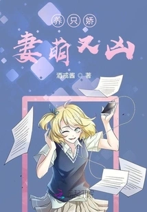 Raising a Lovely Wife is Both Cute and Fierce