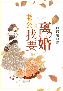 Husband, I Want a Divorce