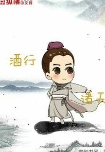 Wine Travels to All Heavens