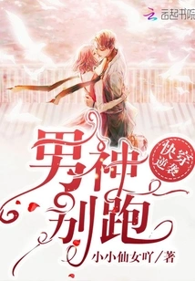 Quickly Travel to Counterattack the Male God, Don't Run Away