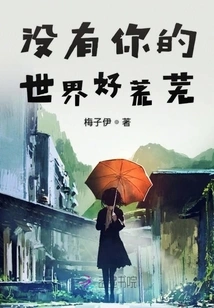 The World Would Be so Barren Without You