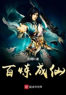 Become an Immortal Through a Hundred Refinements