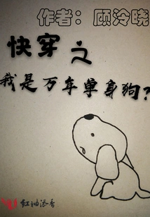 Quick Transmission: I'm a Single Dog for Ten Thousand Years