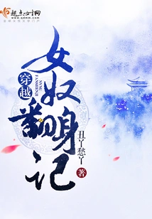 Time Travel Story of a Slave Girl's Transformation