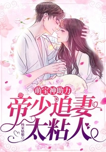 Cute Treasure God Helps: the Emperor is Too Clingy to Chase His Wife