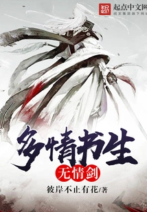 Passionate Scholar's Ruthless Sword