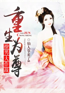 Reborn as a King: the Battle of Seducing Men