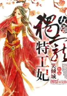 Strong Female: the Exclusive Secret Agent Concubine