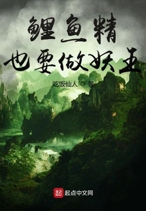 The Carp Spirit Also Wants to Be the Demon King